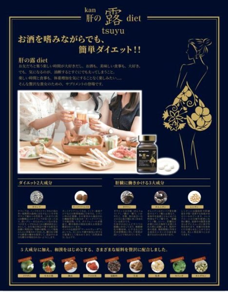 画像6: 【漢方でダイエット】肝KANの露dietサプリメント (6)