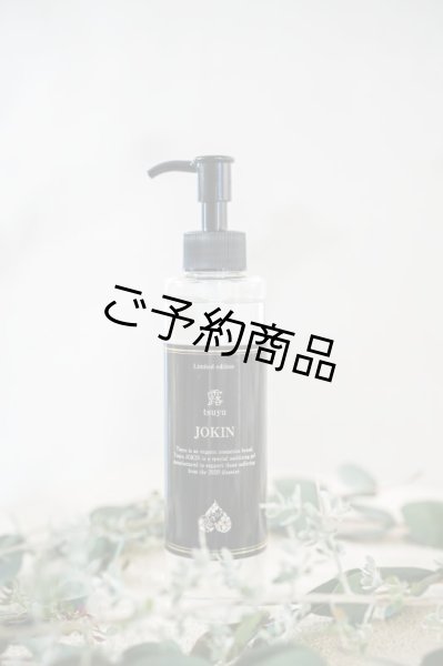 画像1: 【各３セットまで】露JOKIN (1)