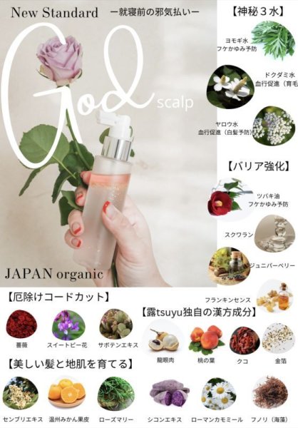 画像3: 露GOD scalp（頭皮ケア用化粧水）お顔、ボディの保湿化粧水にも！ (3)