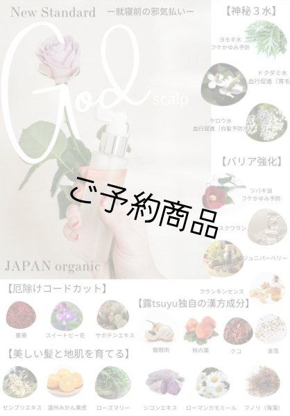 画像2: 【NEW！12／15発売】露GOD（神）scalp (2)