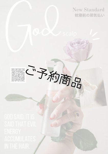 画像1: 【NEW！12／15発売】露GOD（神）scalp (1)