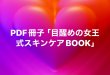 画像2: ROYAL PORTAL KIT88888（露オイル200ml×１、Clayjoker×１、luxury emotional cream×１、swordshield lotion×１、GOD scalp×１、肝の露dietサプリ×１、PDF冊子「目醒めの女王式スキンケアBOOK」） (2)