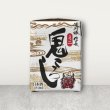 鬼ころし180㎖